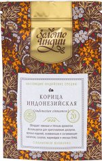 Корица индонезийская целая (Cinnamon) 20 гр.