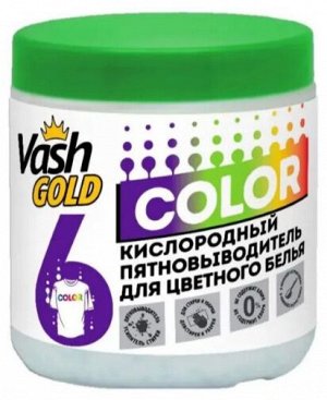 Vash Gold Кислородный пятновыводитель для цветного белья COLOR , 550 г
