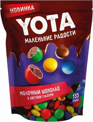 Драже YOTA молочный шоколад в цветной глазури 135г