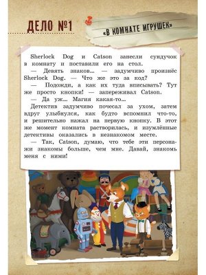 Юлия Емельянова: Старинный сундучок. Учим English с Sherlock Dog & Catson