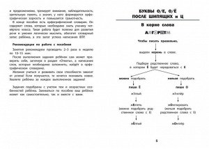 Нефедова, Василакий: Визуальный тренажер. Учись легко! Русский язык. 4 класс