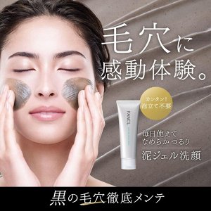 FANCL Clay Gel Facial Wash - грязевая пенка для умывания против черных точек