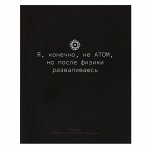 Тетрадь предметная Calligrata &quot;На Чёрном&quot;, 48 листов в клетку Физика, со справочным материалом, обложка мелованный картон, УФ-лак, блок офсет