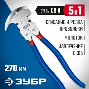 Клещи для сетки рабицы 270 мм