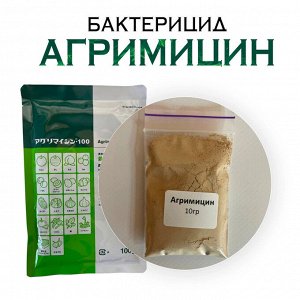 Агримицин (фунгицид) - бактерицид 100 гр