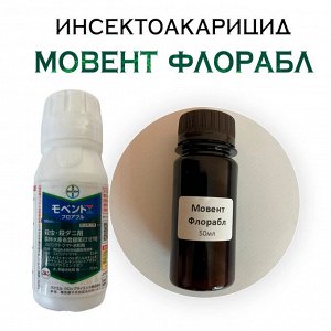 Bayer Мовент Флорабл - Инсекто-акарицид 100мл