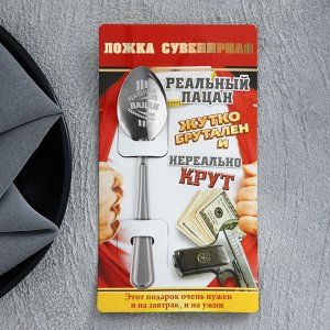Ложка чайная с гравировкой «Реальный пацан», на подарочной открытке, 3x14 см
