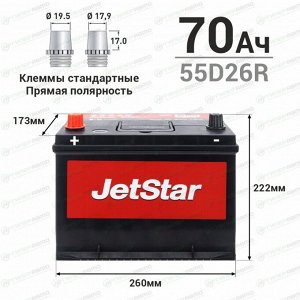 Аккумулятор JetStar 55D26R, 70Ач, ССА 520А, необслуживаемый