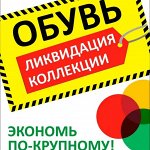 Распродажа зимней ОБУВИ! Скидки до 30%! Купон всем! Пишите