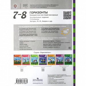 Контрольные работы «Немецкий язык. Второй иностранный язык» 7-8 класс, Аверин М.М.