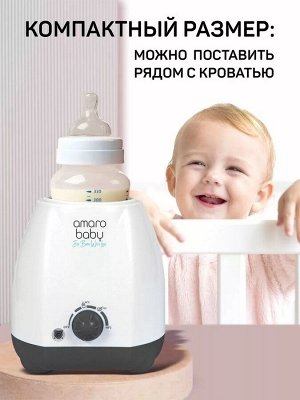 Подогреватель для детского питания - Amarobaby