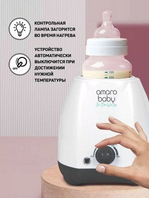 Подогреватель для детского питания - Amarobaby