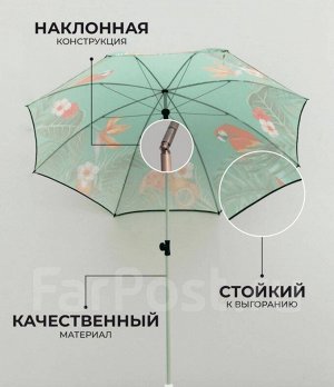 Зонт пляжный с наклоном, с чехлом, 200 см Попугай