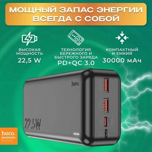 Внешний аккумулятор Hoco J101B ( 30000mAh ) / Внешний аккумулятор / 22.5W