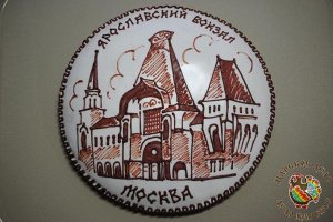 Ярославский вокзал