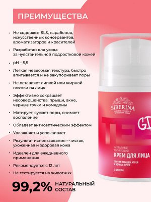 Матирующий крем для лица против прыщей, угрей и чёрных точек с цинком