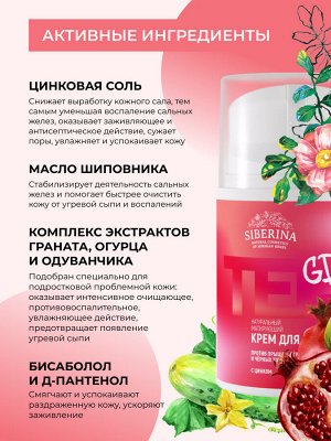 Матирующий крем для лица против прыщей, угрей и чёрных точек с цинком