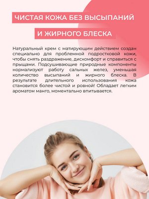 Матирующий крем для лица против прыщей, угрей и чёрных точек с цинком
