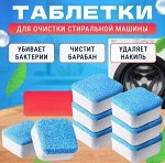 Таблетки для стиральной машины от накипи