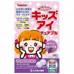 Детские витамины для поддержки зрения YAMAMOTO