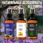 SIBERINA. Натуральные дезодоранты. Не содержат спирта