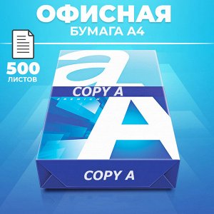 Канцелярия Офисная бумага A4 1 упаковка, 500 л