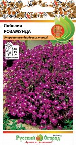 Семена Лобелия Розамунда 0,01г