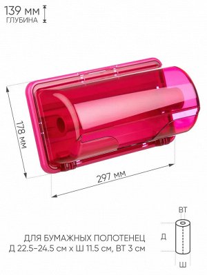 Держатель для бумажных полотенец