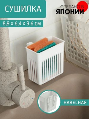 Сушилка для столовых приборов навесная 89*64*96мм БЕЛЫЙ