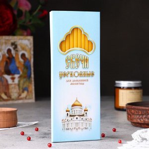 Омский Свечной Набор свечей церковных &quot;Храм Христа&quot; для домашней молитвы, парафин, 12 шт