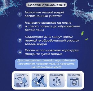 Кислородный карандаш-пятновыводитель