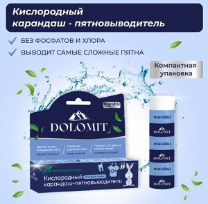 Кислородный карандаш-пятновыводитель