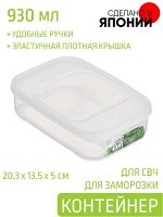 Контейнер для СВЧ 0,93л прям. ПРОЗРАЧНЫЙ