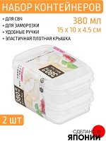 Набор контейнеров для СВЧ 2шт 0,38л БЕЛЫЙ