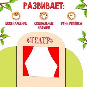 Ширма для кукольного театра «Театр»