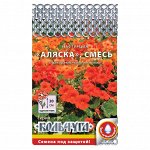 Настурция Аляска 1,5 г Кольчуга РО