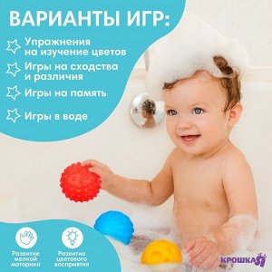 Развивающие тактильные мячики Крошка Я «Цвета и формы», с пищалкой, в наборе 6 шт
