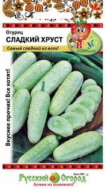 Огурец Сладкий Хруст 12шт Вкуснятина