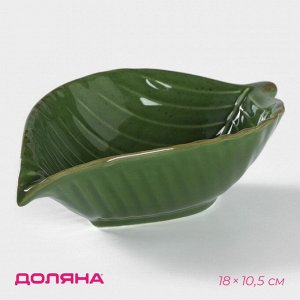 Доляна Салатник «Лист», 170 мл, 18×10,5 см, цвет зелёный