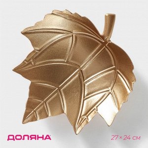 Блюдо для фруктов Доляна «Золотой лист», 27x24 см, цвет золотой