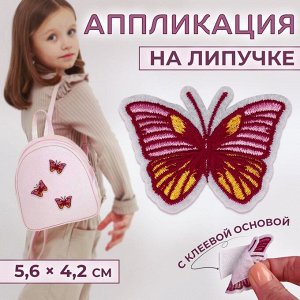 Аппликация «Бабочка», на липучке, с клеевой основой, 5,6 x 4,2 см