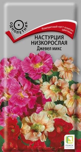 Настурция низкорослая Джевел микс (ЦВ) ("1) 2гр.