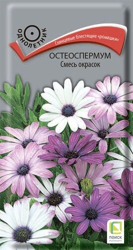 Остеоспермум Смесь окрасок (ЦВ) ("1) 0,1гр.