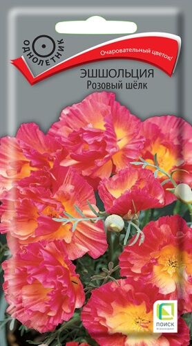 Эшшольция Розовый шёлк (ЦВ) ("1) 0,1гр.