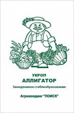 Укроп Аллигатор (ЧБ) (ув.размер) 2гр.