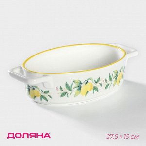 Форма для выпечки из жаропрочной керамики овальная Доляна «Лимон», 27,5x15 см, цвет белый