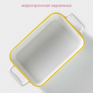 Форма для выпечки Доляна «Лимон», 27x15 см, прямоугольная, жаропрочная керамика, белая