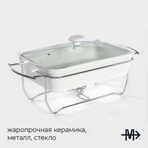 Мармит из жаропрочной керамики прямоугольный Magistro «Бланш», 2 л, 31x19x11 см