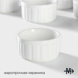 Набор рамекинов из жаропрочной керамики Доляна «Каспар», 6 предметов: 200 мл, цвет белый