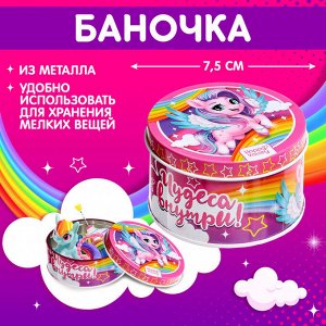 Игрушка-сюрприз «Чудеса внутри!», МИКС